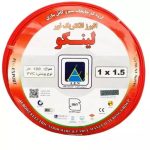 سیم ۱/۵×۱ افشان البرز الکتریک نور لینکو
